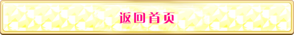 トップへもどる