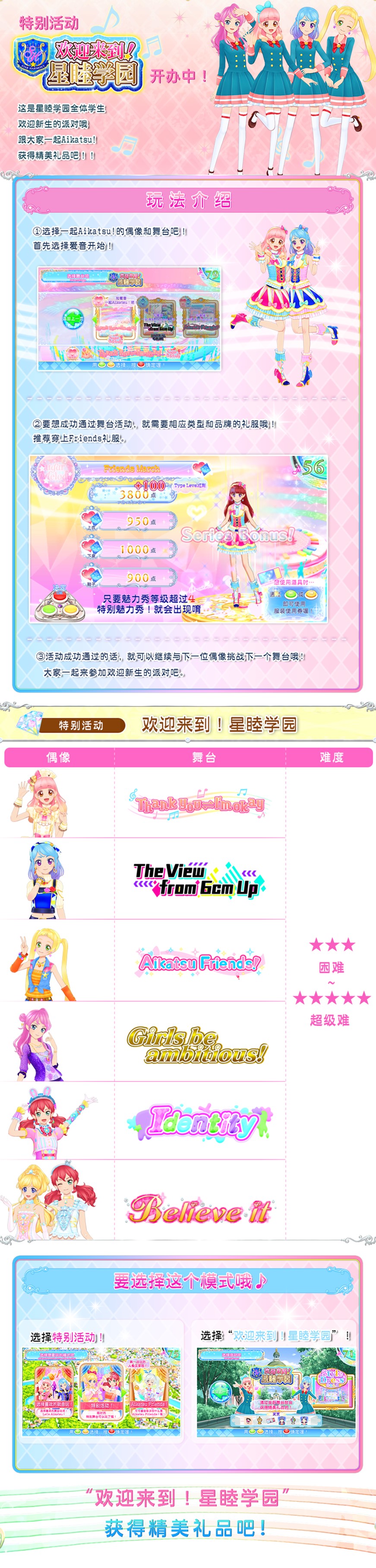 欢迎来到星睦学园_副本.jpg