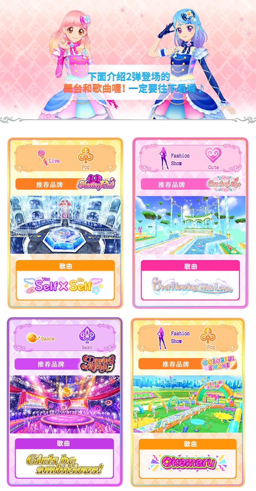 舞台和歌曲 CN.jpg