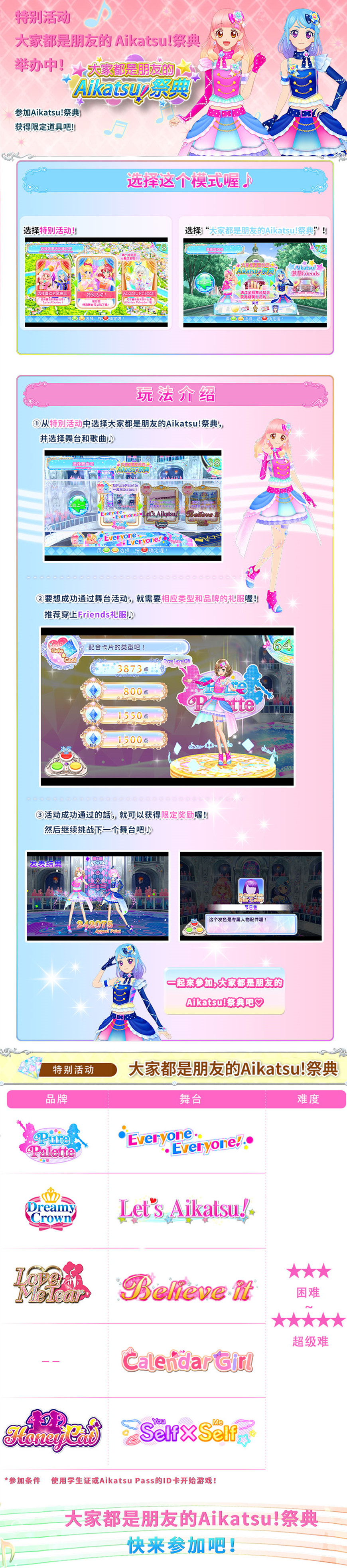 大家都是朋友的Aikatsu!祭典-CN_副本.jpg
