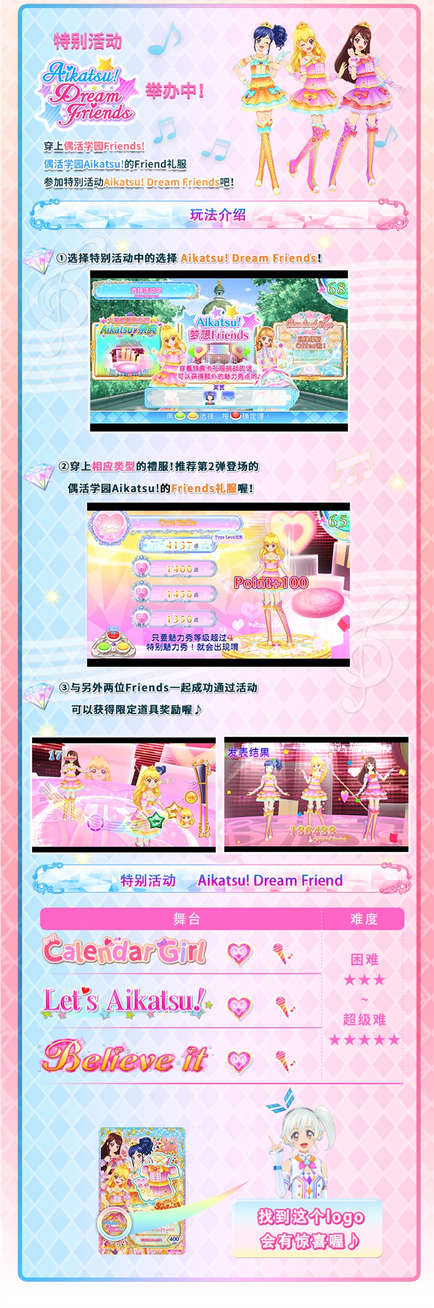 Aikatsu_ Dream Friends CN_副本.jpg